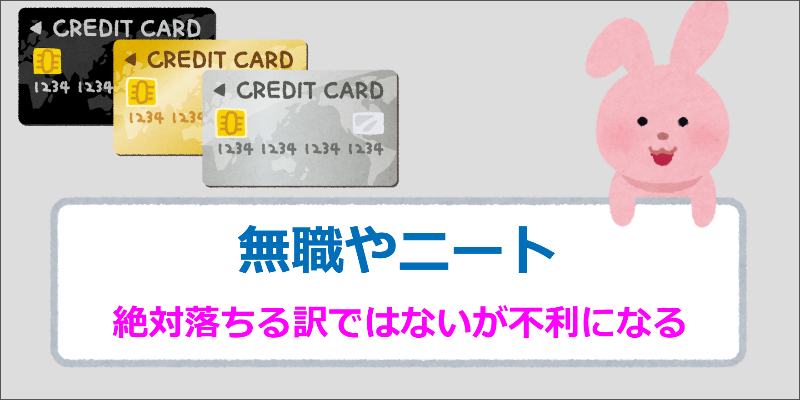 楽天カード落ちた2ch 結果と審査 クレジットカード2chまとめ