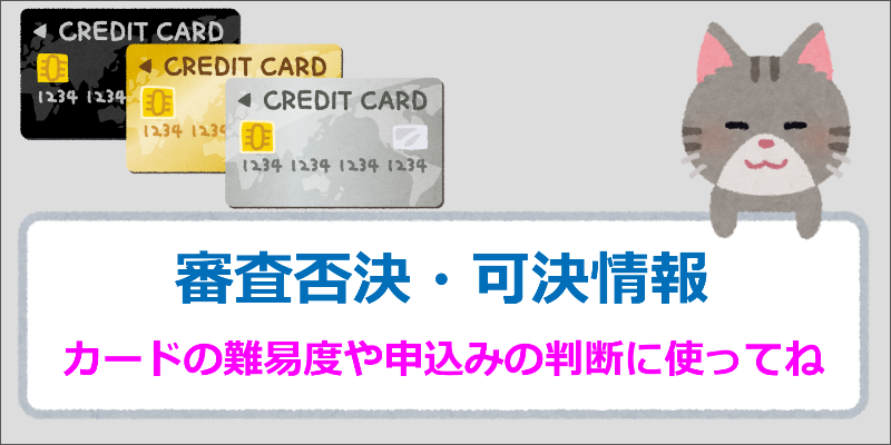 審査の甘い クレジットカード 2ch 審査可否