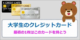 クレジットカード2chまとめ