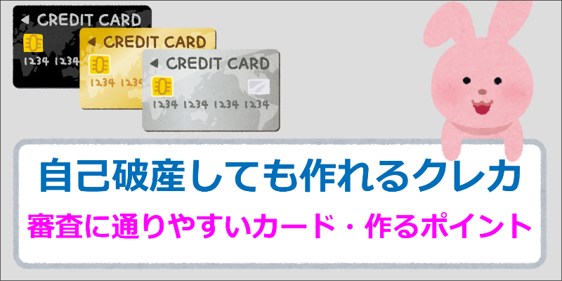 自己破産 クレジットカード 2ch